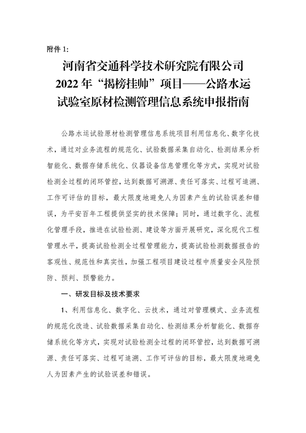 關于發布2022年度“揭榜掛帥”項目的通知