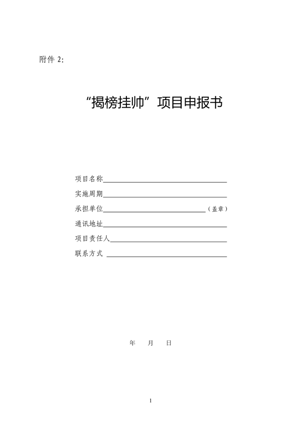 關于發布2022年度“揭榜掛帥”項目的通知